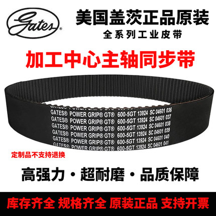 加工中心主轴同步带920-8YU 880 1056 800-5GT 进口盖茨GATES皮带