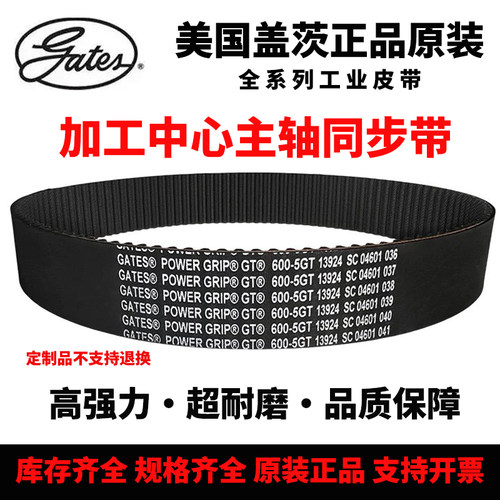 加工中心主轴同步带920-8YU880