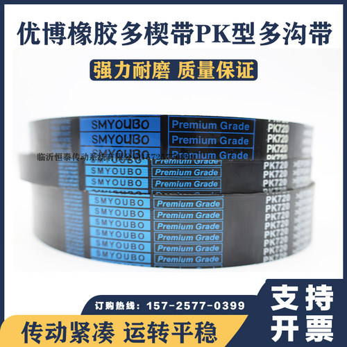 多楔带优博橡胶传动平稳耐热耐磨