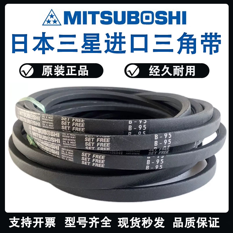 进口三星三角带皮带B207 B208 B209 B210 B211 B212 B213 B214