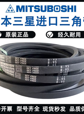 进口三星三角带皮带B13 B14 B15 B16 B17 B18 B19 B20 B21 B22