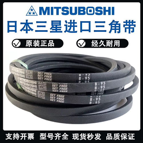 进口三星三角带皮带B33 B34 B35 B36 B37 B38 B39 B40 B41 B42