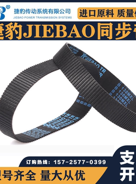 捷豹同步带B336MXL B337MXL B341MXL B347MXL B350MXL传动JIEBAO