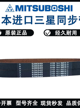 日本三星MBL进口同步带S2M150 S2M152 S2M156 S2M158皮带传动带