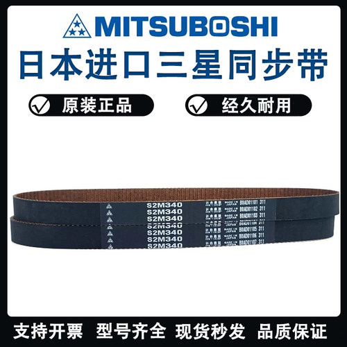 日本三星MBL进口同步带S2M374 S2M376 S2M380 S2M386皮带传动带