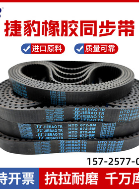 捷豹/JOMO/3M/5M/8M/14M/S3M/S5M/S8M/L/XL/H/XH/T10 橡胶 同步带