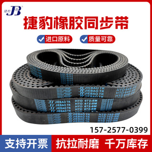 14M 捷豹 S5M T10 S8M 同步带 橡胶 S3M JOMO