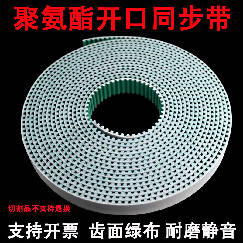 聚氨酯开口同步带加绿布3M5M8M14MXLXHT5AT10S3MS5M2电梯钢丝皮带图片