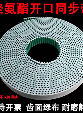 聚氨酯开口同步带加绿布3M5M8M14MXLXHT5AT10S3MS5M2电梯钢丝皮带