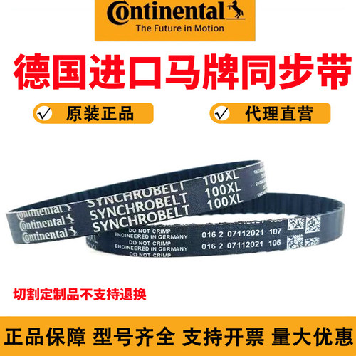 德国马牌梯形齿同步带154XL 156XL 160XL 162XL 164XL 166XL耐磨