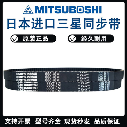 日本三星进口同步带920H8M 936H8M 960H8M 968H8M皮带MITSUBOSHI
