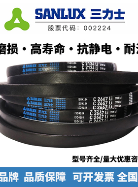 三力士C型三角皮带橡胶传动带C1118-C2921工业电机使用硬线同步带