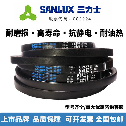 三力士C型耐磨三角带C2007 C2032 C2057 C2083 C2100 C2108 C2134