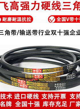 奋飞三角皮带A型900/914/930/940/950/965/975/980/991/1000/1016