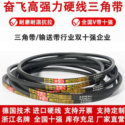 奋飞三角皮带A型A2600/2616/2642/2650/2667/2692/2700/2718/2743