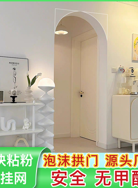高密度泡沫拱门角半圆拱形梁托圆弧拱形门造型泡沫法式垭口弧形门