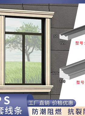 【A5 120*50mm】eps泡沫外墙装饰线条窗户包边檐线腰线