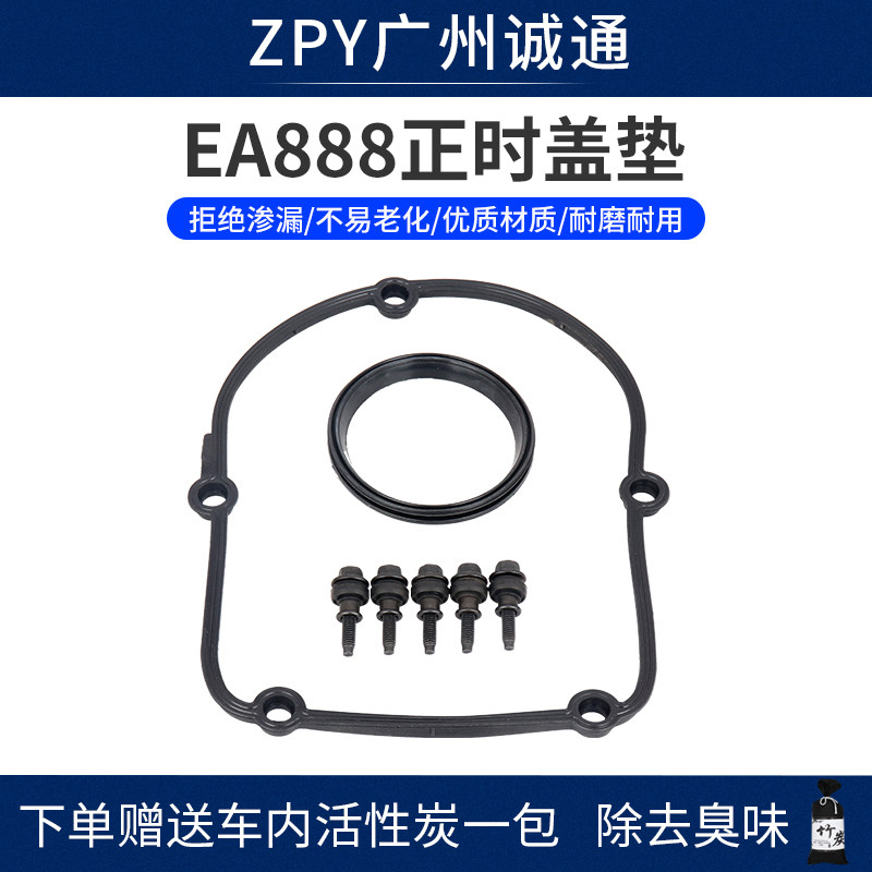 适配迈腾途观高尔夫6CC奥迪A4LQ5发动机正时链条侧盖时规罩上盖垫