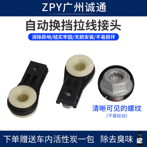 变速箱挂档换挡拉线接头zpy