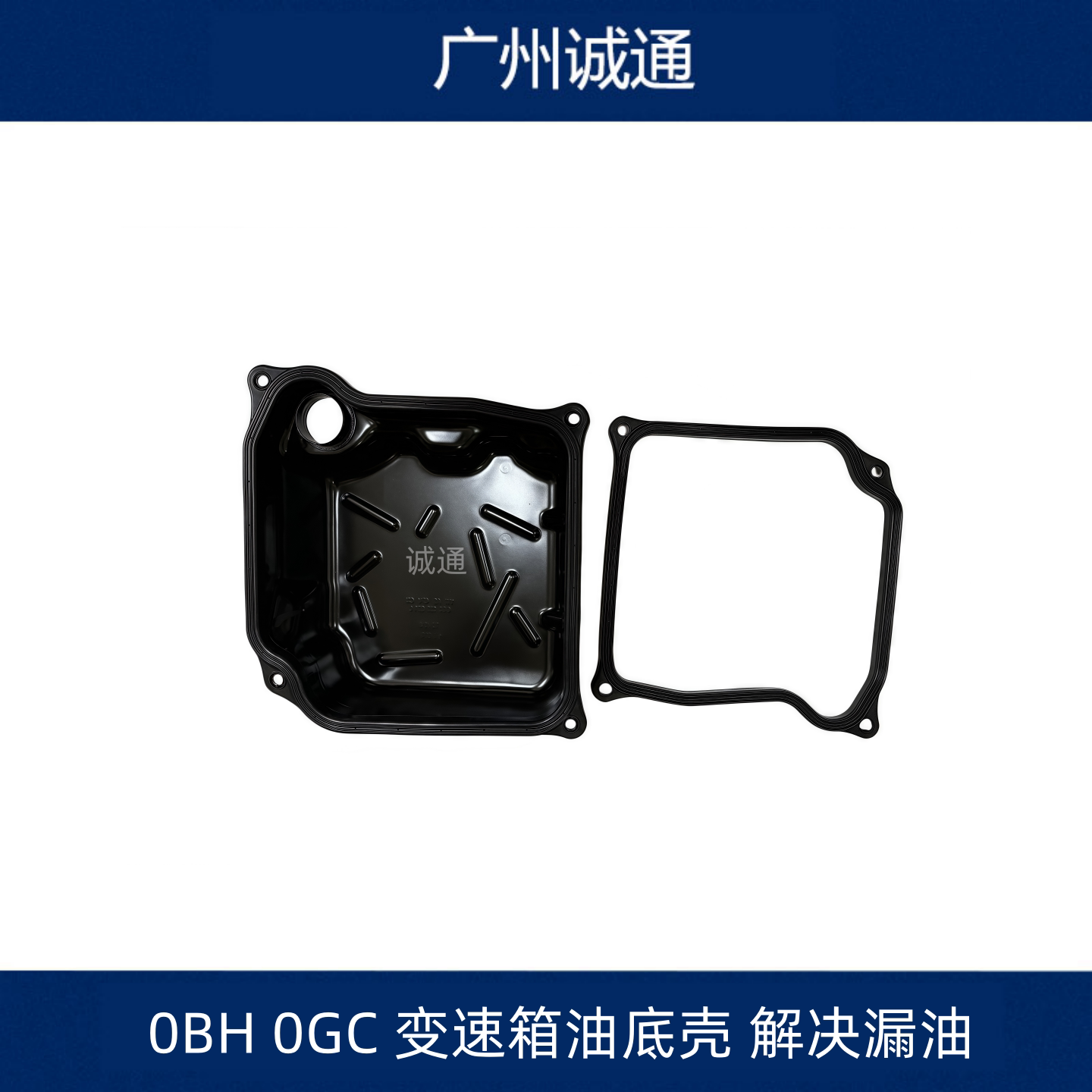 高尔夫7凌度波箱变速箱油底壳