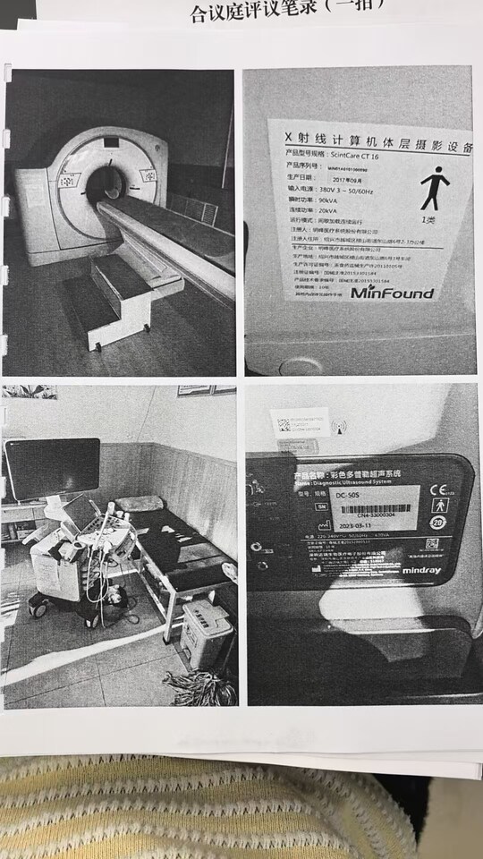 4月18日伊春市X射线计算机体层摄影设备一台和全数字彩色多普勒超声诊断系统一台网络拍卖公告