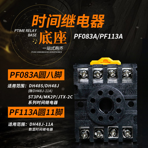 时间继电器底座PF085A圆8脚PF113A圆11脚电磁继电器座子调速器座