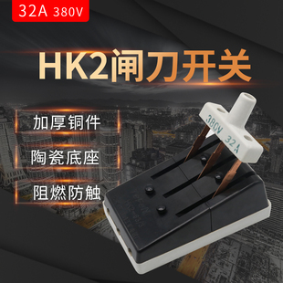 三相闸刀开关3P 32A老式陶瓷保险丝过载熔断开启式负荷开关刀闸