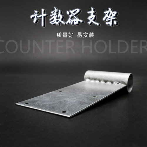 Z96-F记米器支架机械式计数器滚动式计码器固定架铁架子安装支架