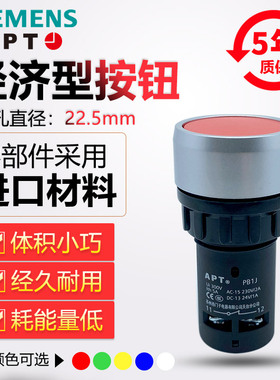 原装正品西门子APT原上海二工22mm经济型按钮PB1J-01120/红绿黄蓝