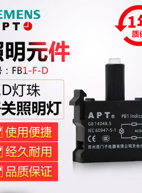 正品西门子APT原上海二工22mmPB1带灯按钮灯箱PB1-F-D/红绿黄白