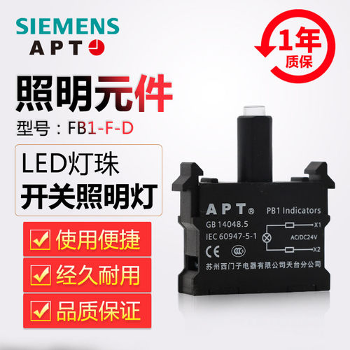 正品西门子APT原上海二工22mmPB1带灯按钮灯箱PB1-F-D/红绿黄白