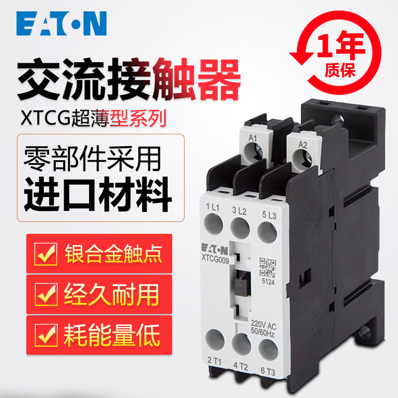 伊顿穆勒XTCG007/009/012/018/025/032/040/065/080/095接触器图片