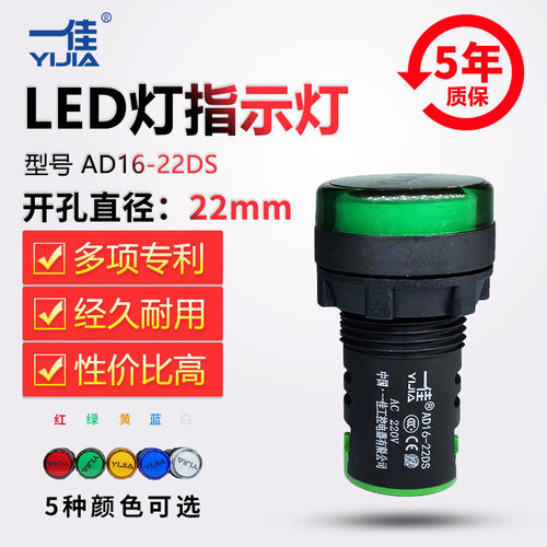 一佳LED信号灯AD16-22DS高亮度电源工作指示灯220V24V12V开孔22MM