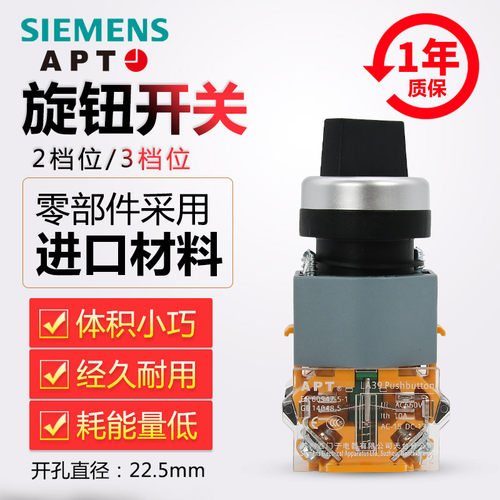正品旋钮开关西门子apt