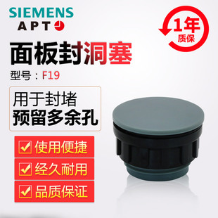 原装正品西门子APT原上海二工22mm面板塞按钮封堵预留或多余孔F19