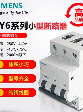 西门子小型断路器1P2P3P4P微型空气开关5SY5直流5SY6/5SY4-C6A10A