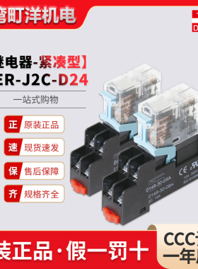 正品町洋继电器RER-J2C-D24窄型0149-30-08A底座24V/J1C/A120/230