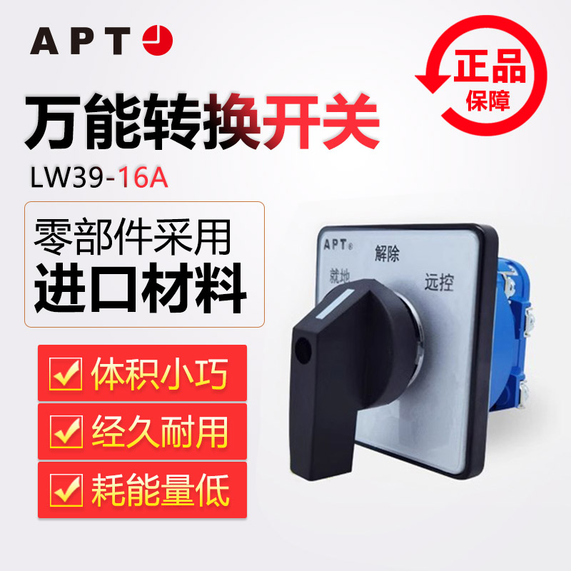 西门子APT万能转换开关LW39A-16A分合闸电机倒顺电源正反旋转组合