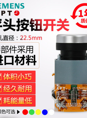 西门子APT按钮LA39-B2-11自复自锁启动停止电源开关红色上海二工