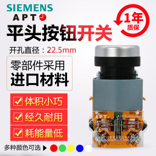 正品自锁按钮西门子apt