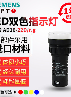 正品西门子APT原上海二工22mmLED双色信号指示灯AD16-22D/rg红绿
