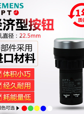 原装正品西门子APT原上海二工22mm经济型按钮LA39J-11B/红绿黄蓝