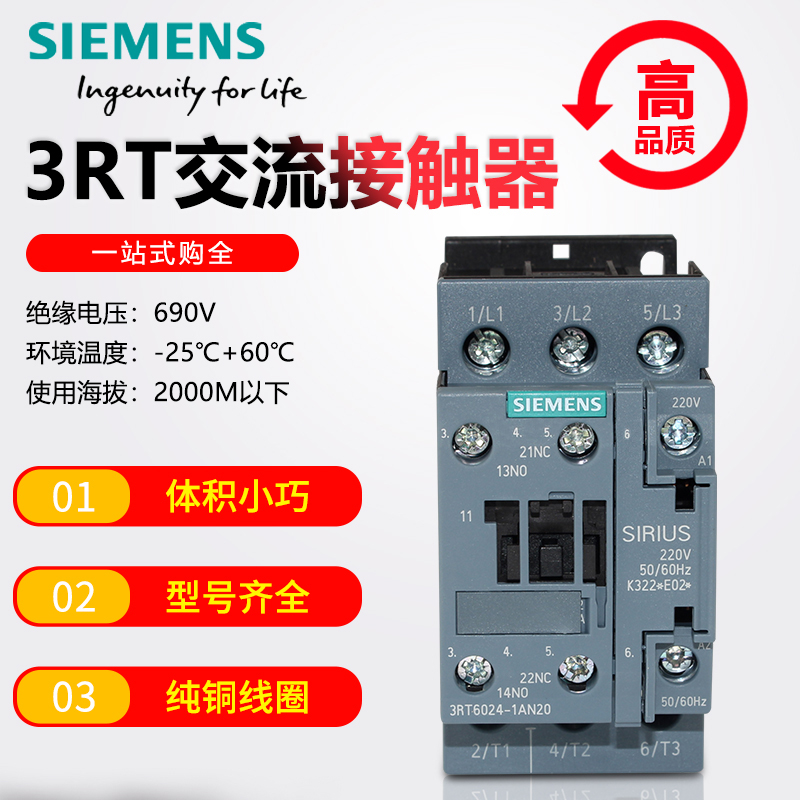 全新原装西门子接触器3RT6023 6024 6025 6026 6027 6028-1AN20