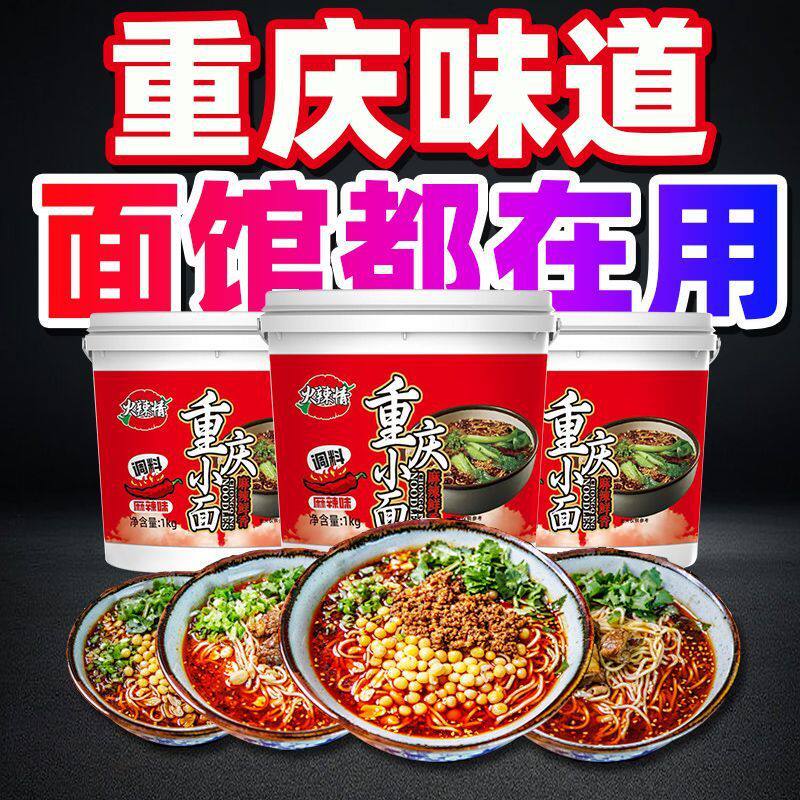 正宗重庆小面调料1㎏桶装 麻辣酱香浓稠豌杂拌面专用调味佐料商用