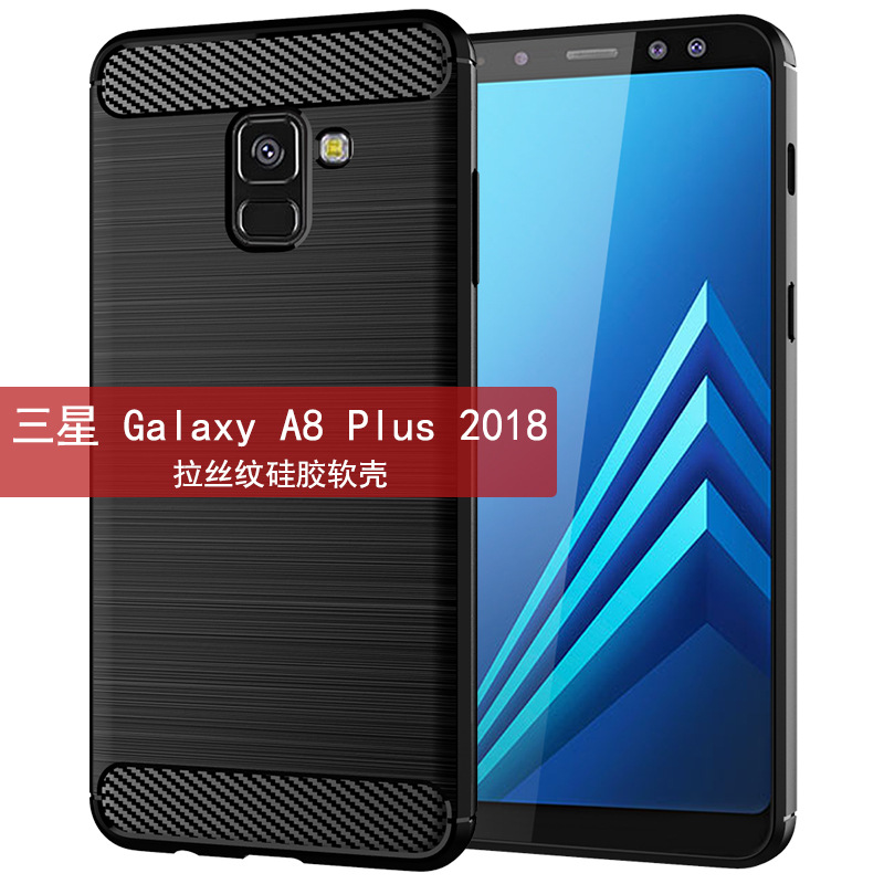 适用三星Galaxy A8+ 2018手机壳A8Plus 2018/ SM-A730F保护壳套拉丝防摔软壳