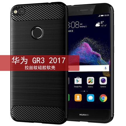 适用Huawei华为GR3 2017/P8Lite2017/P9Lite2017/Nova Lite通用手机壳保护套纯色简约拉丝防滑全包边防摔软壳