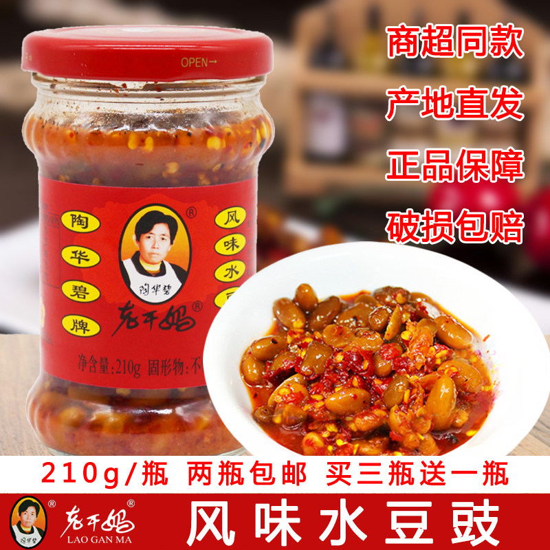 水豆豉贵州特产老干妈风味陶华碧调味料凉拌即食开胃下饭辣椒豆食
