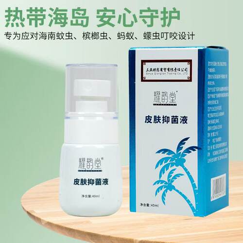 海清蚊虫叮咬止痒喷雾