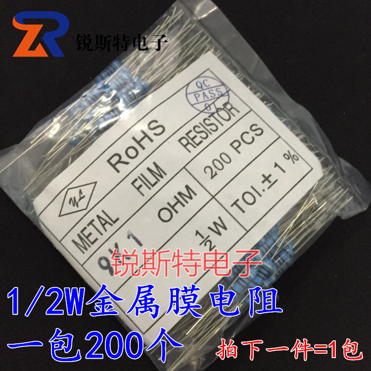 1/2W金属膜电阻 0.5W 1%五环 91K/100K/120K/150K/180K/200K 1包