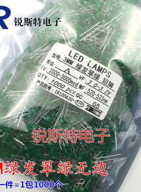 3MM 无边LED 绿发翠绿 纯绿色 发光二极管 高亮度1000个45元